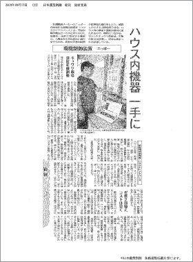日本農業新聞