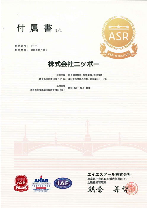 ISO9001島根工場