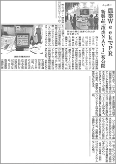 農機新聞