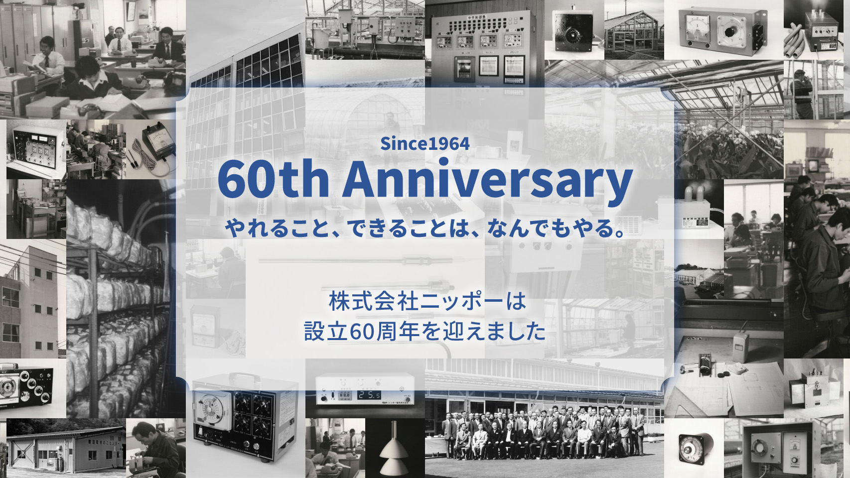 nippo 60th anniversary - ニッポーニッポー